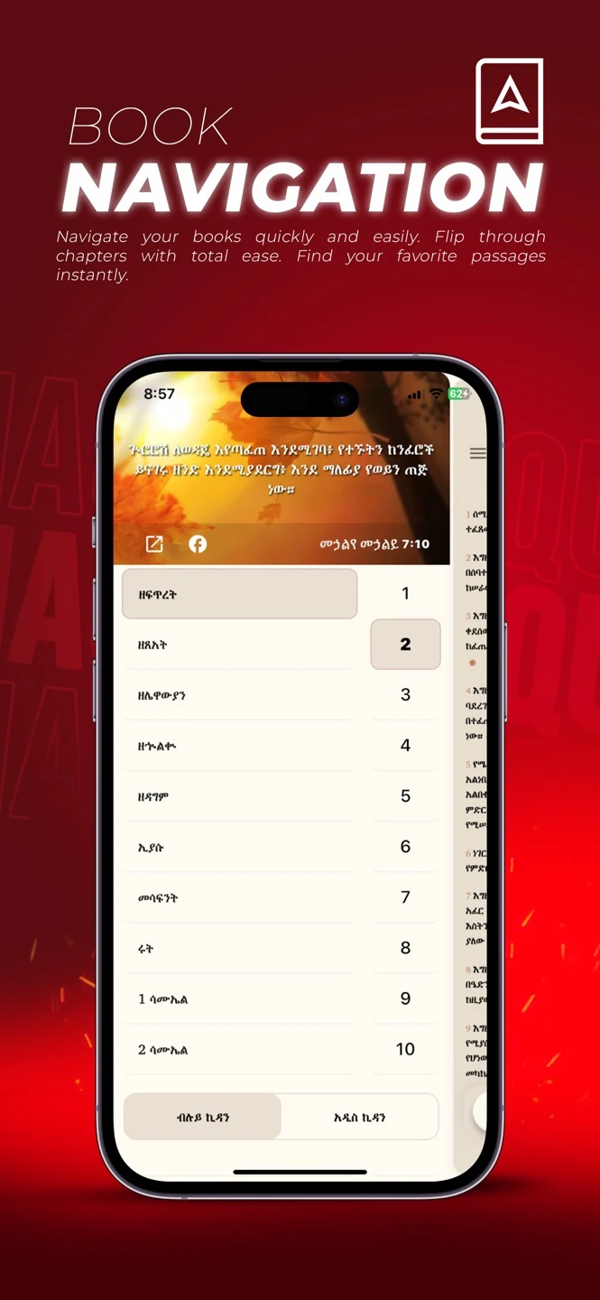 Bible App extra screen